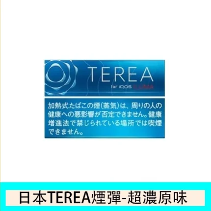 日T-特濃原味 日本TEREA煙彈 IQOS煙彈 711貨到付款
