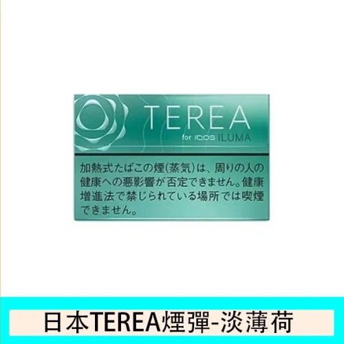 TEREA淡薄荷-2