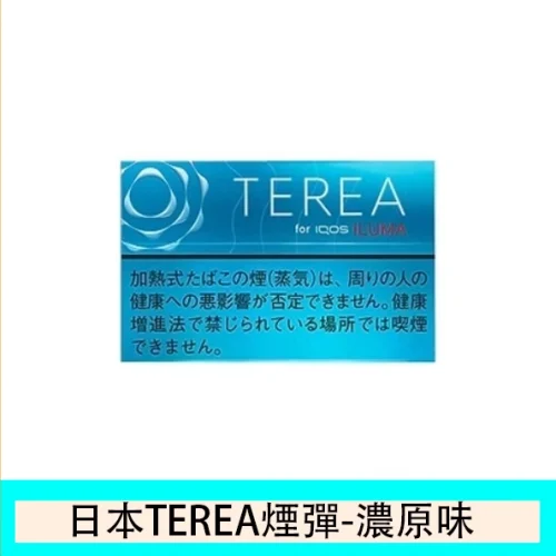 TEREA濃原味