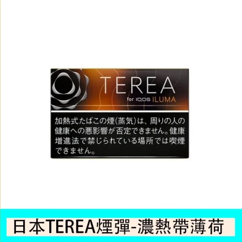 TEREA濃熱帶薄荷