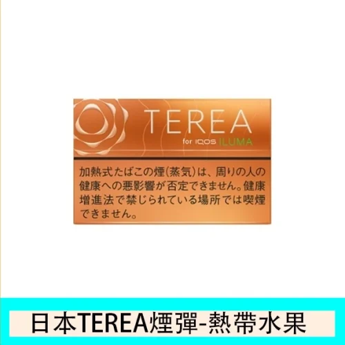 TEREA熱帶水果-2