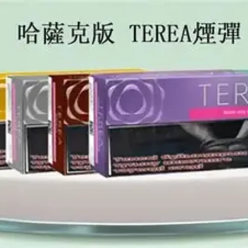 哈版TEREA菸彈