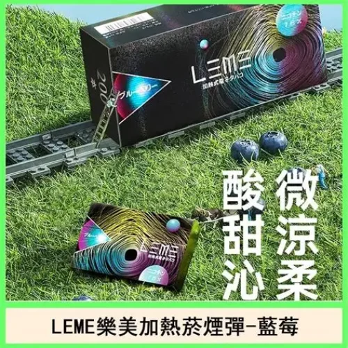 樂美加熱煙4